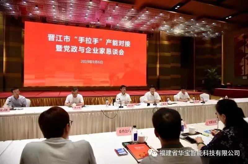 全市“手拉手”，引领华宝走向智能制造新高度