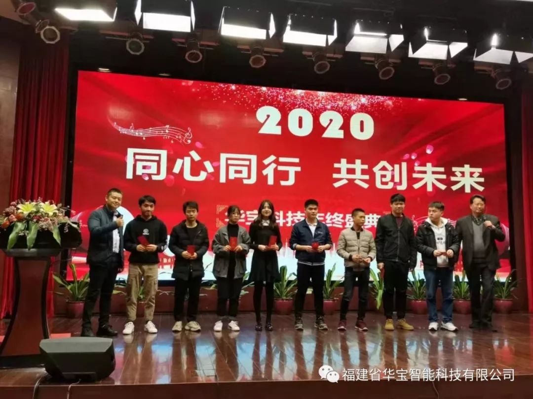 华宝科技2019年度尾牙宴与您“同心同行，共创未来”